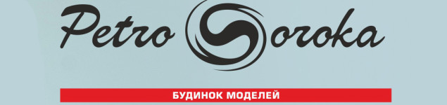 petroSoroka_